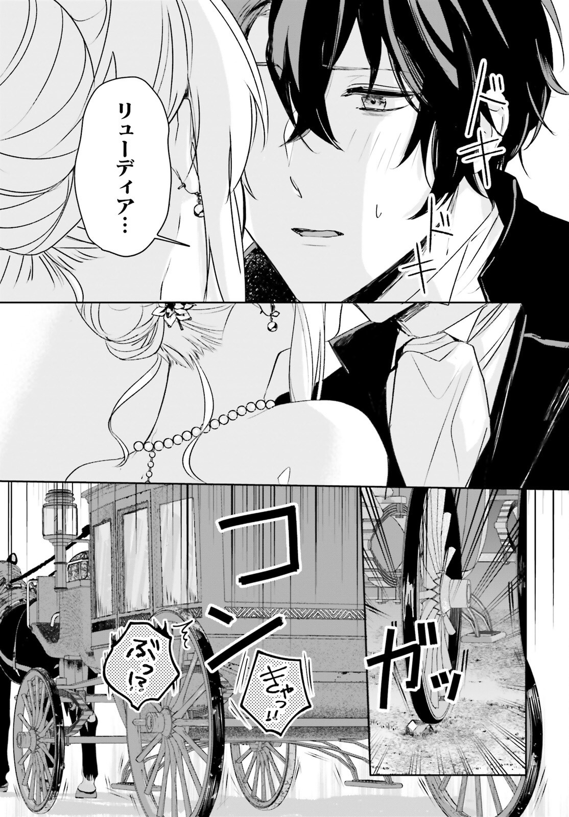 私の婚約者は、根暗で陰気だと言われる闇魔術師です。好き。 - 第17.2話 - Page 4