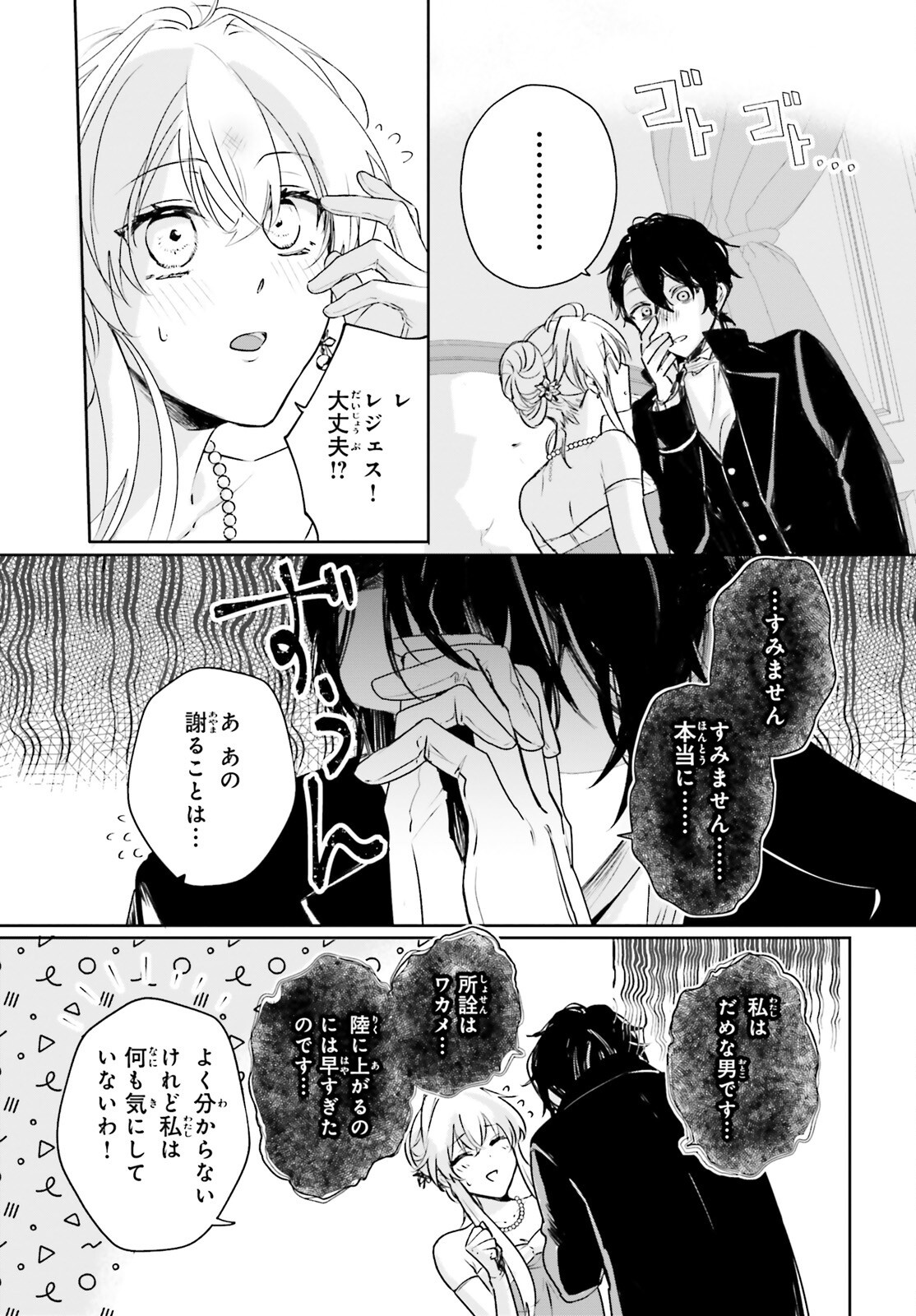 私の婚約者は、根暗で陰気だと言われる闇魔術師です。好き。 - 第17.2話 - Page 5