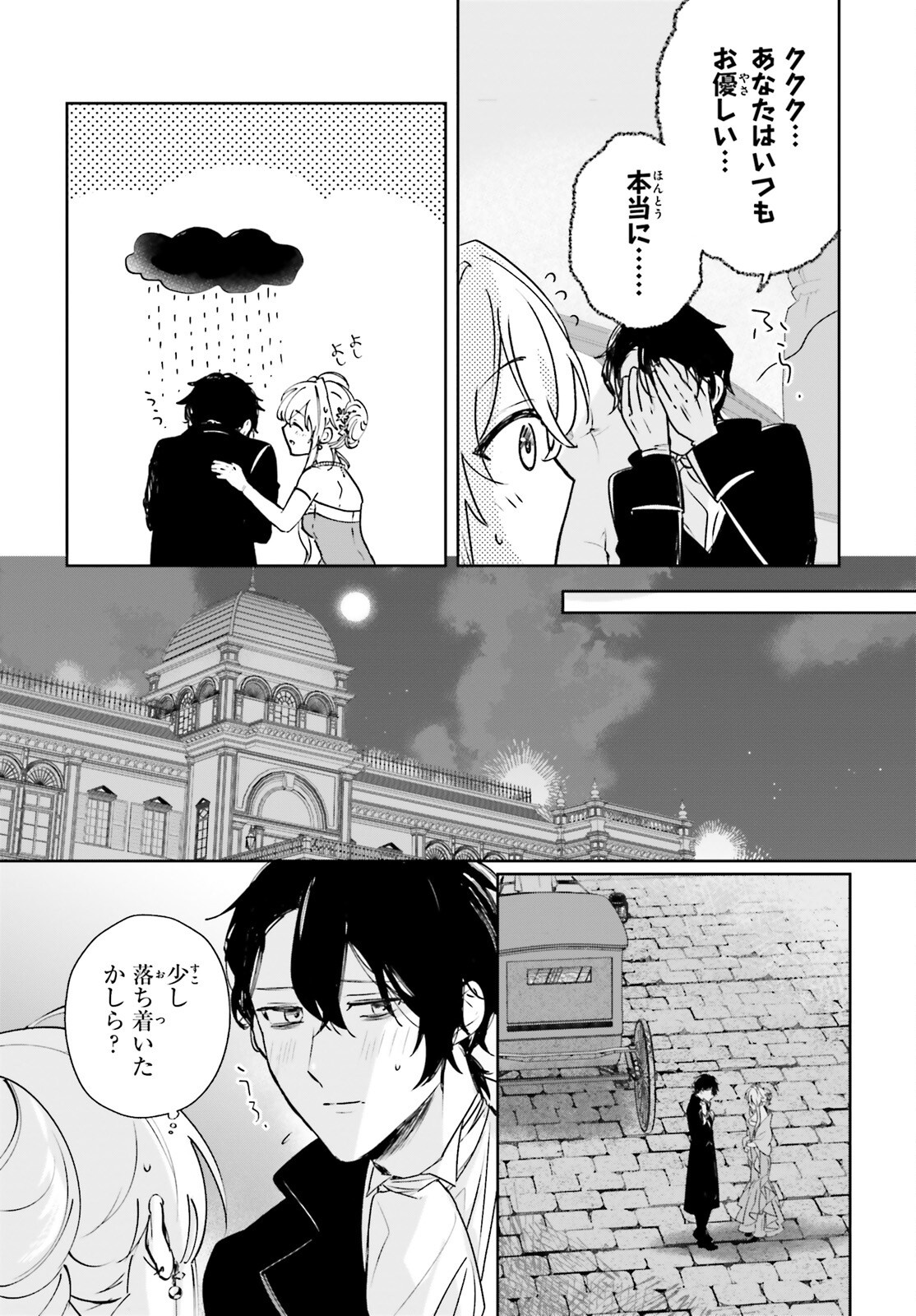 私の婚約者は、根暗で陰気だと言われる闇魔術師です。好き。 - 第17.2話 - Page 6