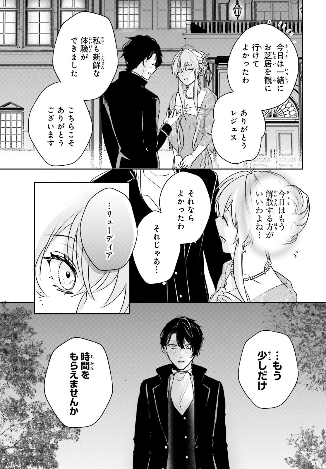 私の婚約者は、根暗で陰気だと言われる闇魔術師です。好き。 - 第17.2話 - Page 7