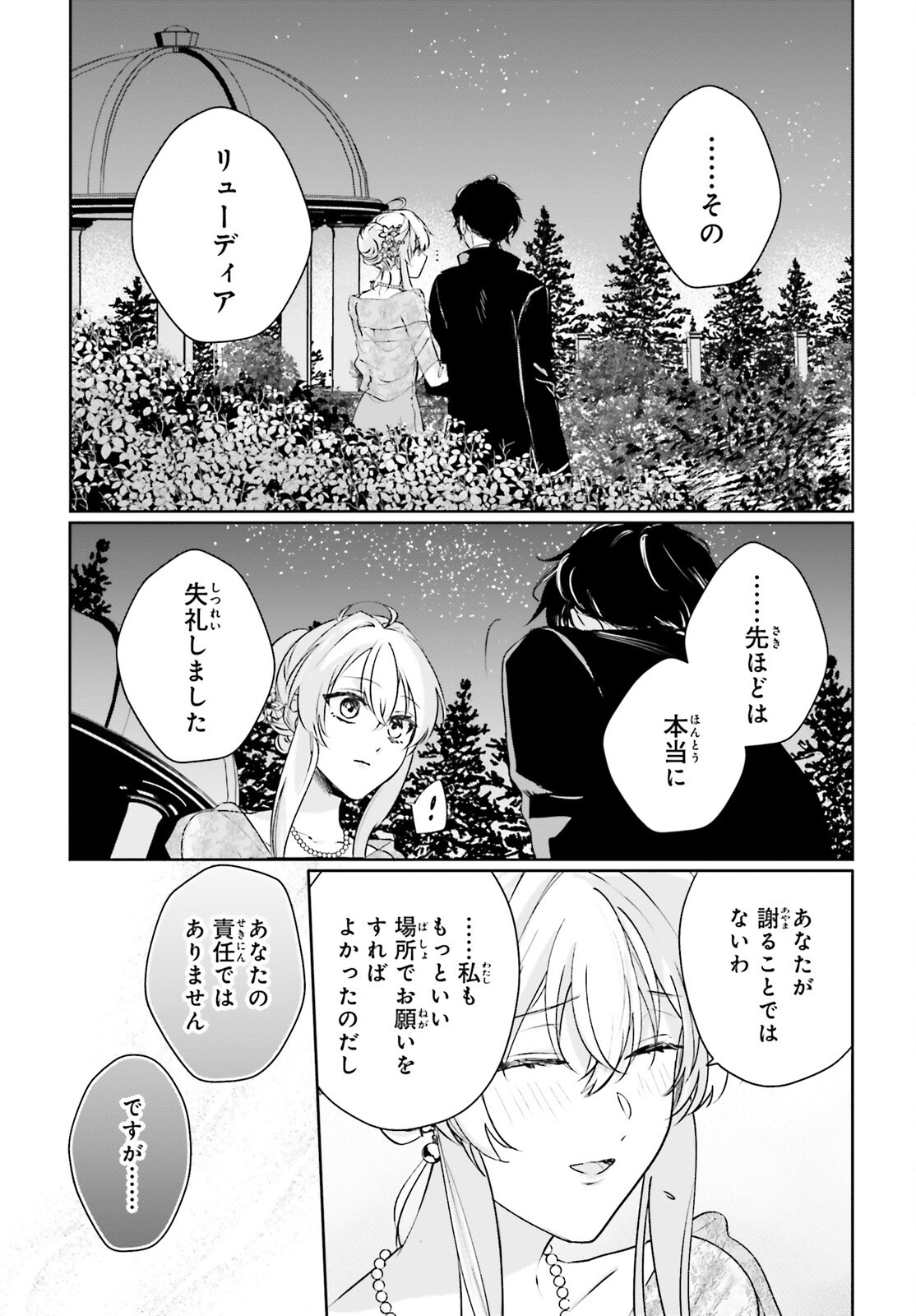 私の婚約者は、根暗で陰気だと言われる闇魔術師です。好き。 - 第17.2話 - Page 9