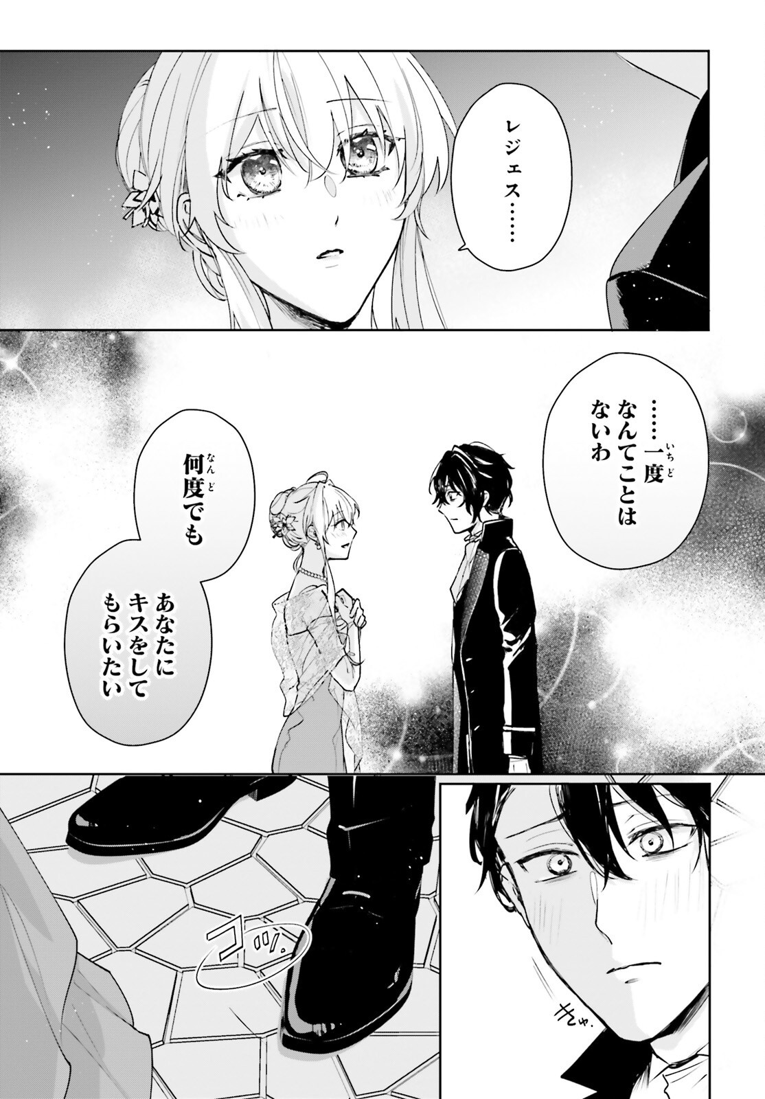 私の婚約者は、根暗で陰気だと言われる闇魔術師です。好き。 - 第17.2話 - Page 11