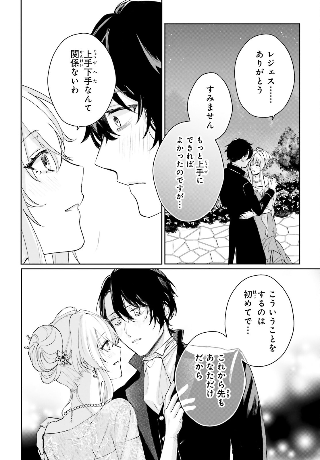 私の婚約者は、根暗で陰気だと言われる闇魔術師です。好き。 - 第17.2話 - Page 14