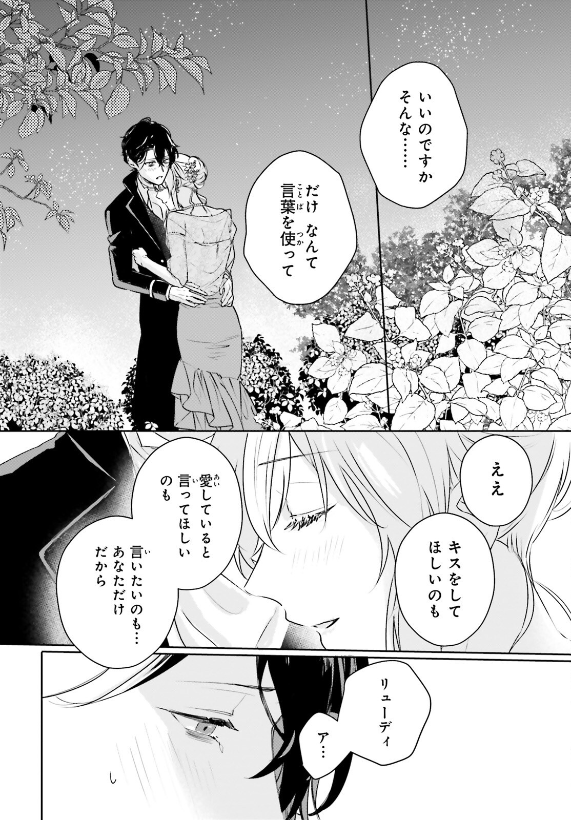 私の婚約者は、根暗で陰気だと言われる闇魔術師です。好き。 - 第17.2話 - Page 16