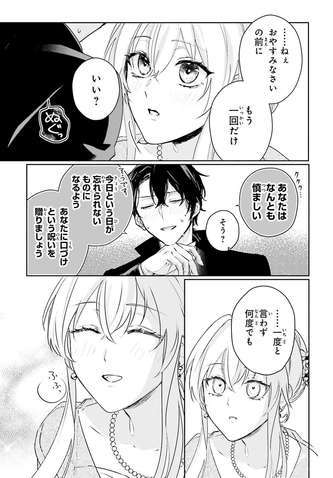 私の婚約者は、根暗で陰気だと言われる闇魔術師です。好き。 - 第17.2話 - Page 17