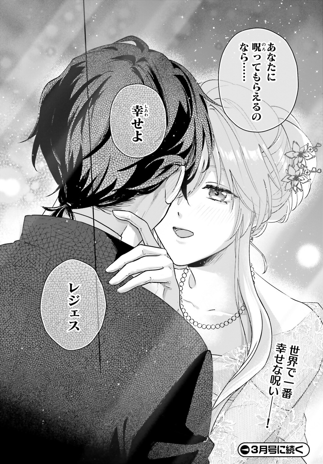 私の婚約者は、根暗で陰気だと言われる闇魔術師です。好き。 - 第17.2話 - Page 18