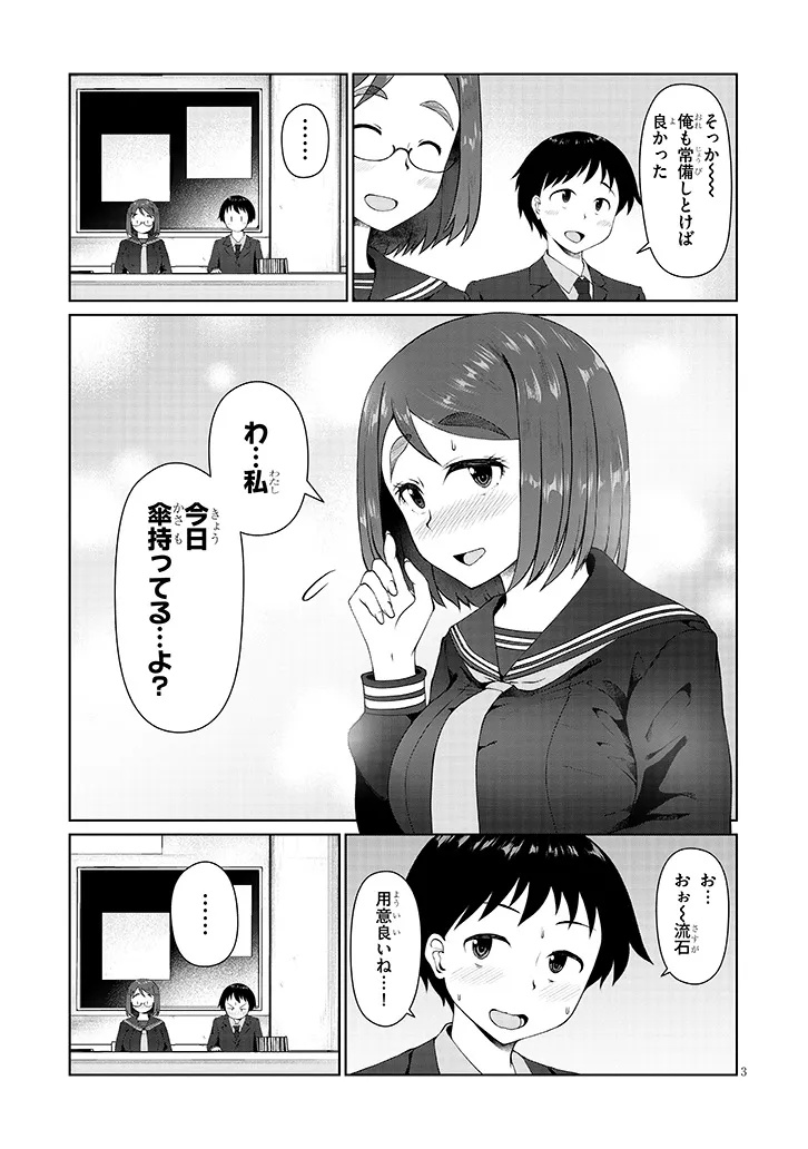 地味子な三葉さんが僕を誘惑する - 第6.1話 - Page 3