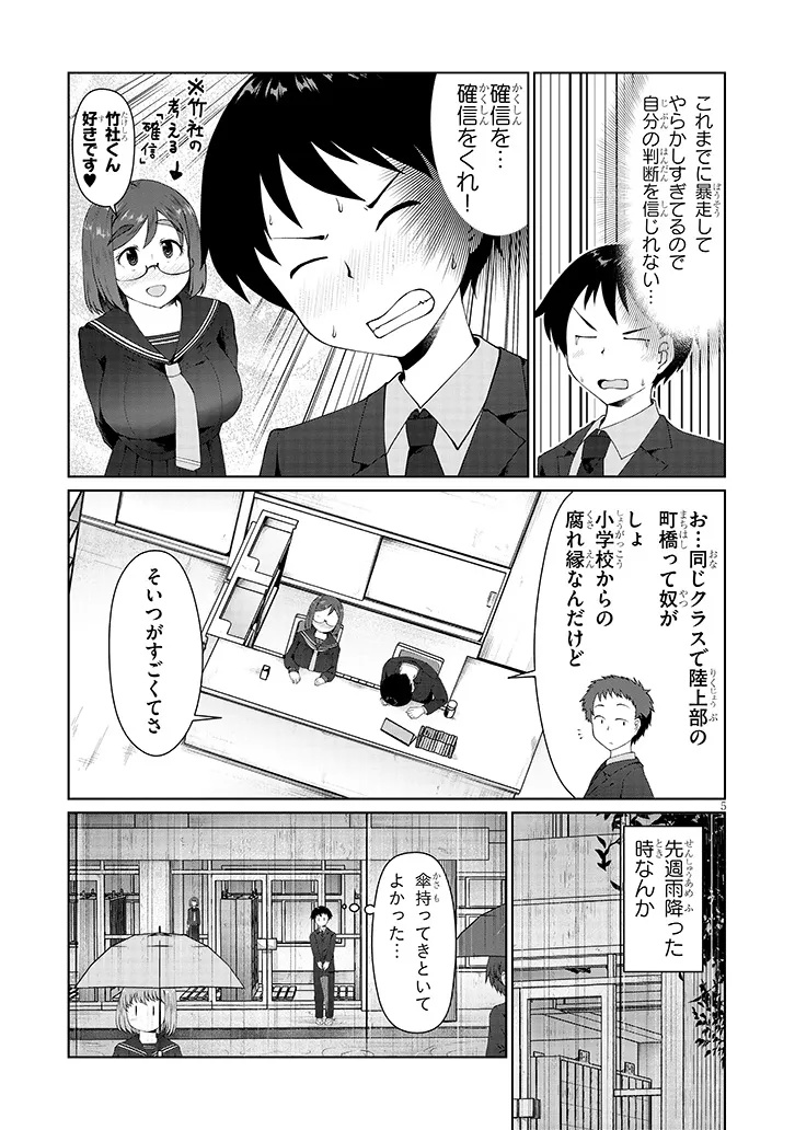 地味子な三葉さんが僕を誘惑する - 第6.1話 - Page 5