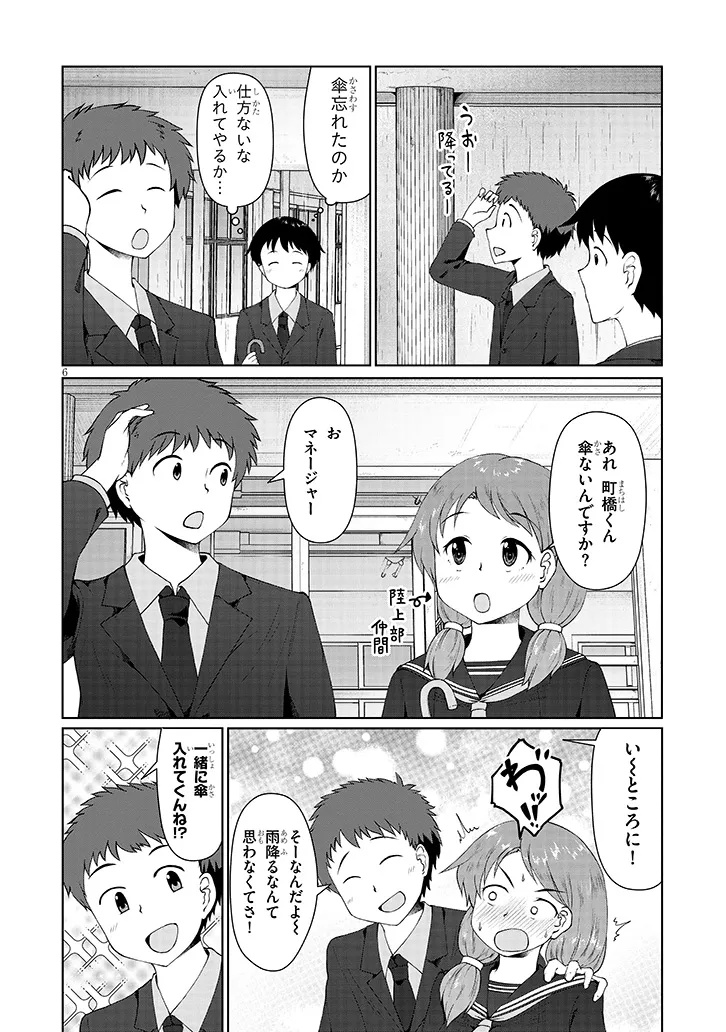 地味子な三葉さんが僕を誘惑する - 第6.1話 - Page 6