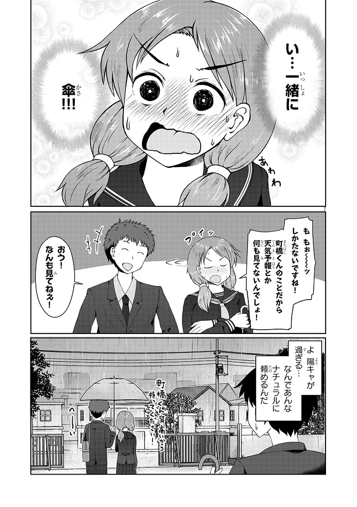 地味子な三葉さんが僕を誘惑する - 第6.1話 - Page 7