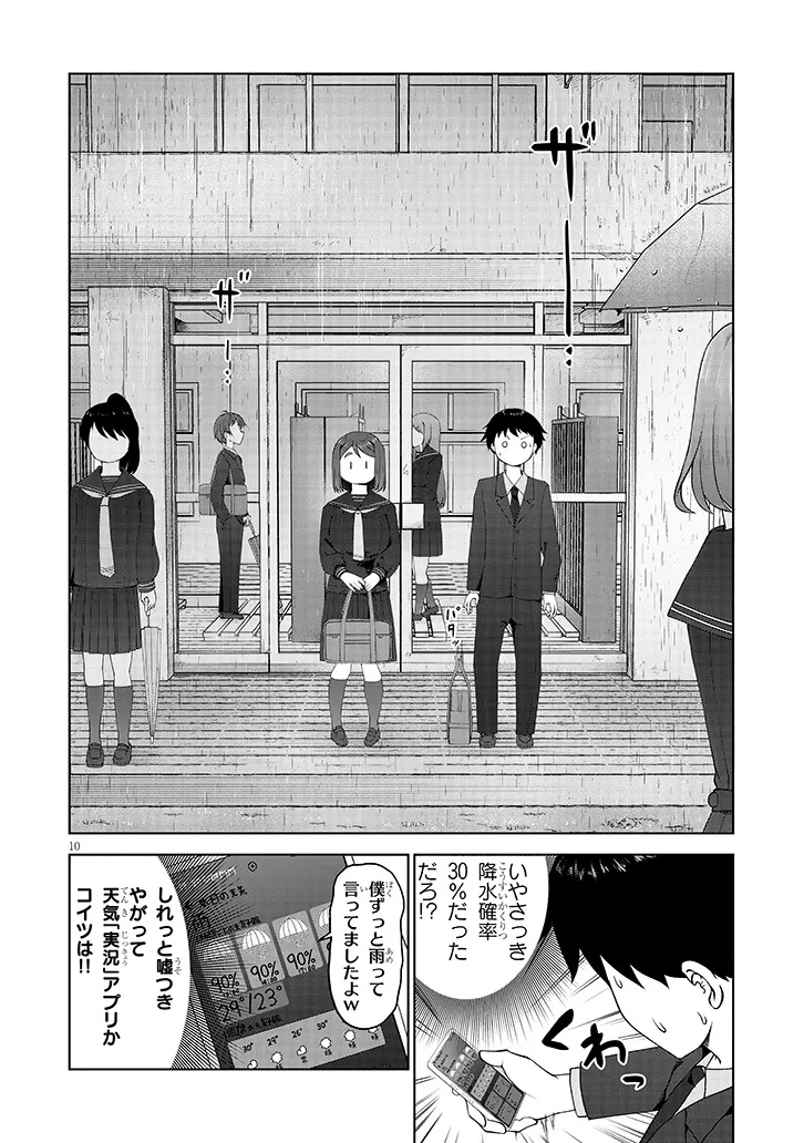 地味子な三葉さんが僕を誘惑する - 第6.1話 - Page 10