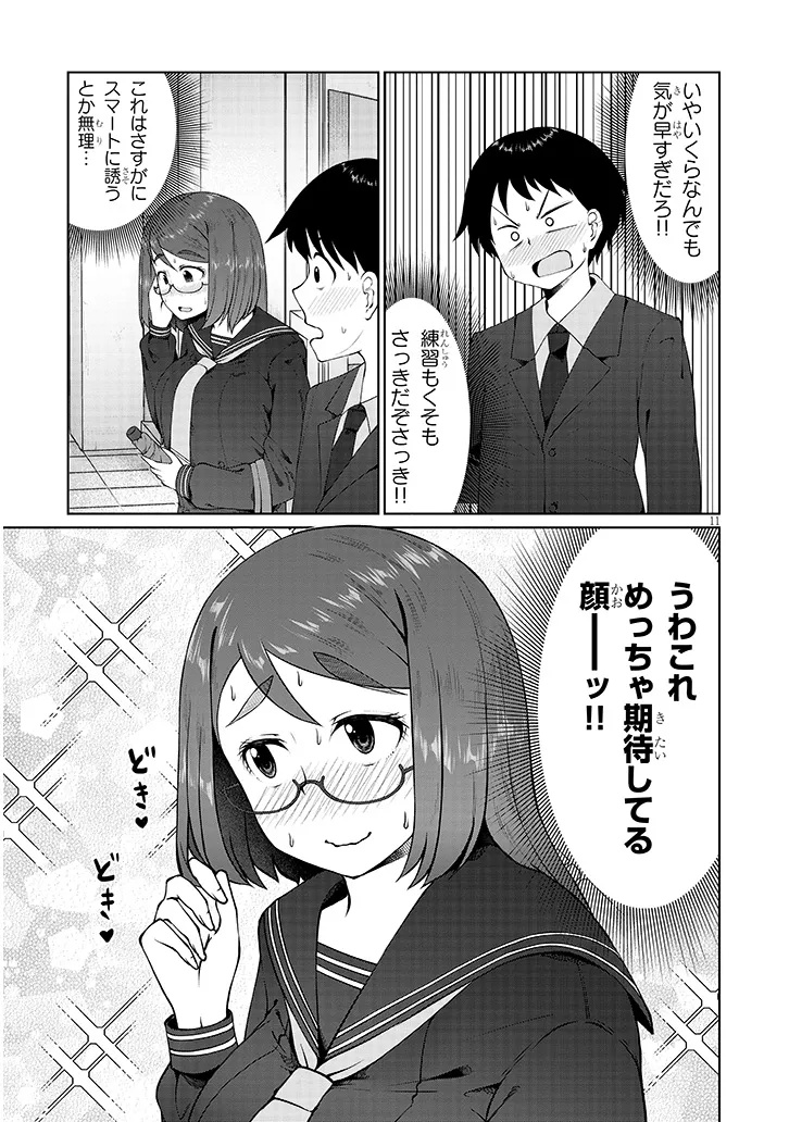 地味子な三葉さんが僕を誘惑する - 第6.1話 - Page 11