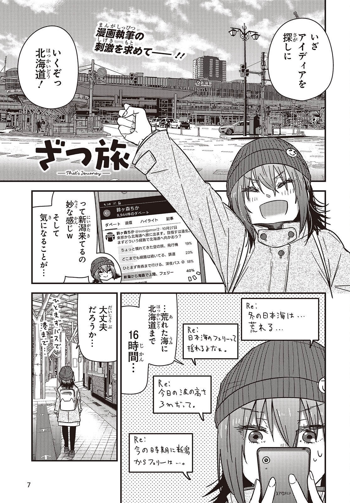 ざつ旅-That’s Journey- - 第42話 - Page 1