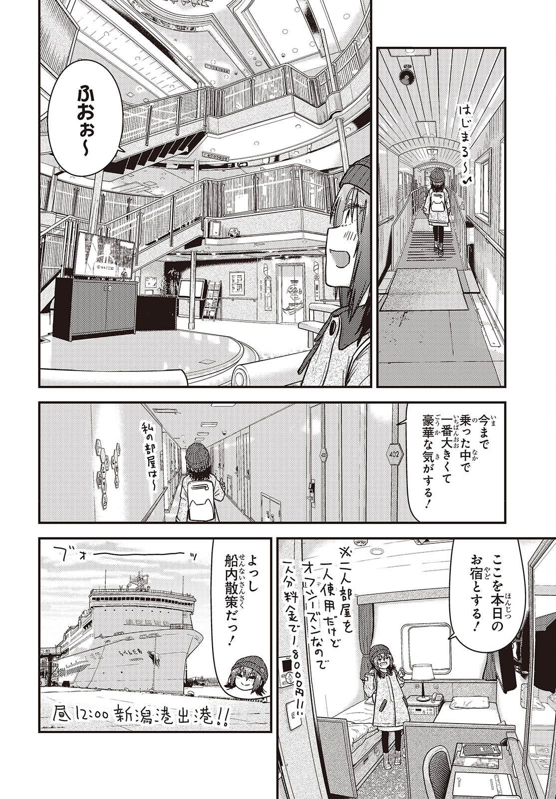 ざつ旅-That’s Journey- - 第42話 - Page 4