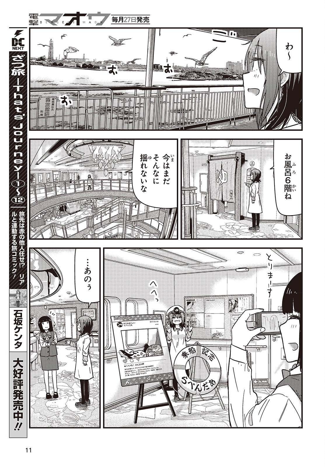 ざつ旅-That’s Journey- - 第42話 - Page 5