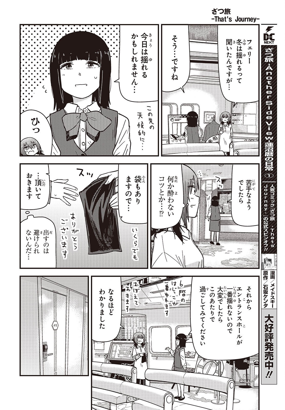 ざつ旅-That’s Journey- - 第42話 - Page 6