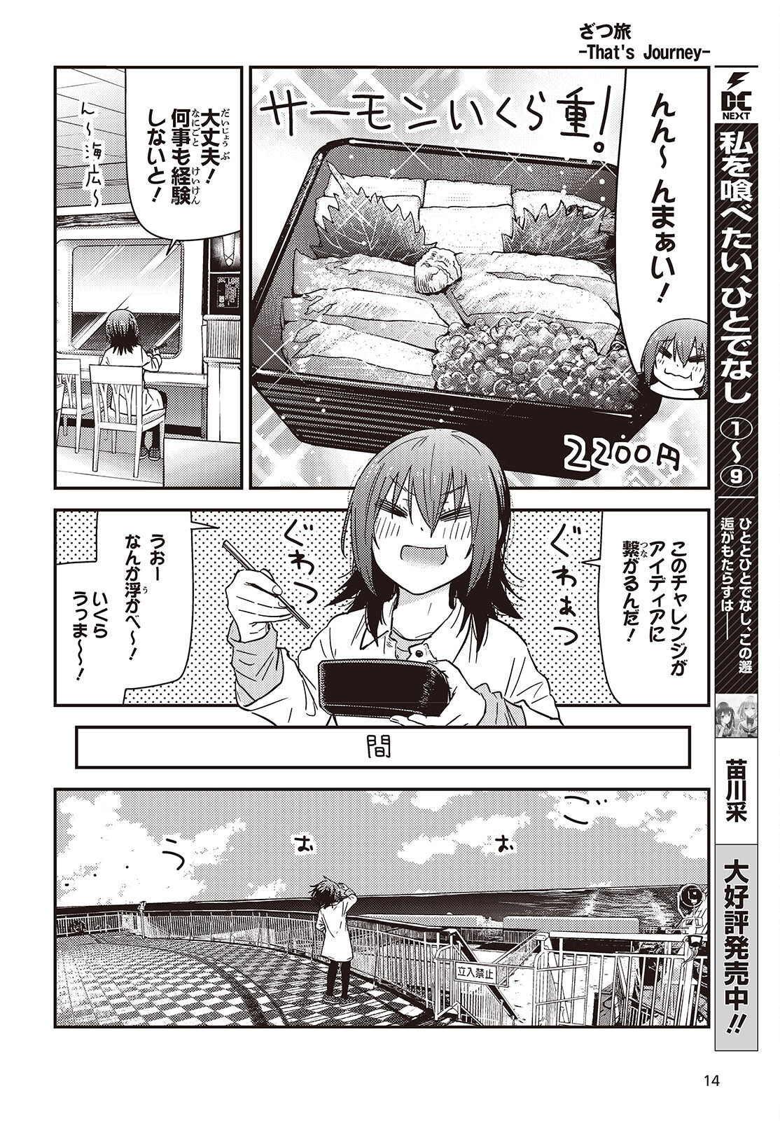 ざつ旅-That’s Journey- - 第42話 - Page 8