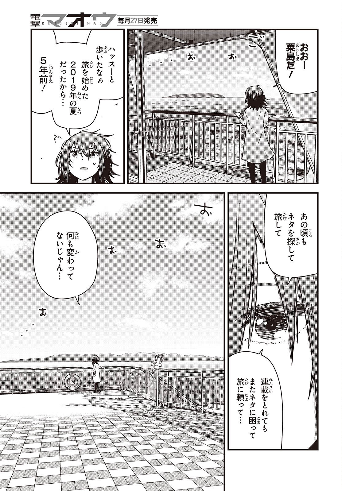 ざつ旅-That’s Journey- - 第42話 - Page 9