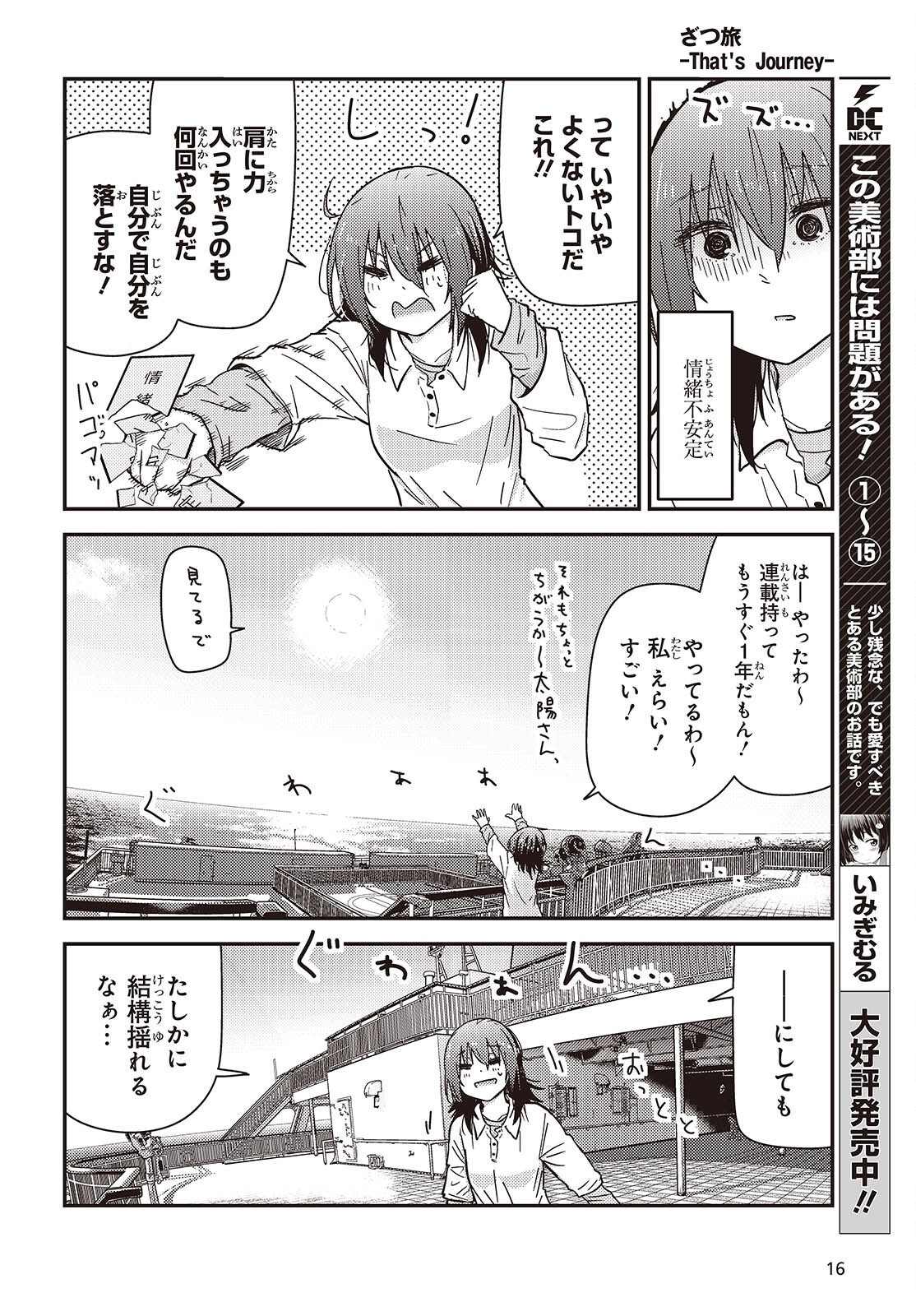 ざつ旅-That’s Journey- - 第42話 - Page 10