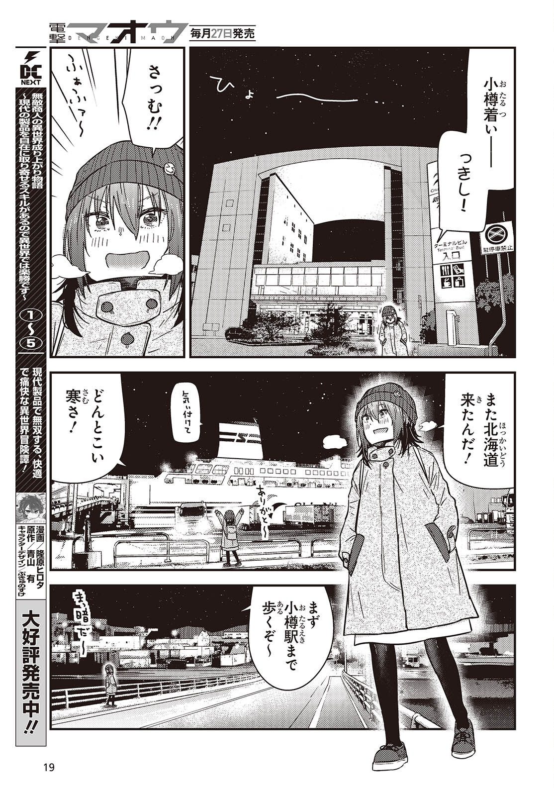 ざつ旅-That’s Journey- - 第42話 - Page 13