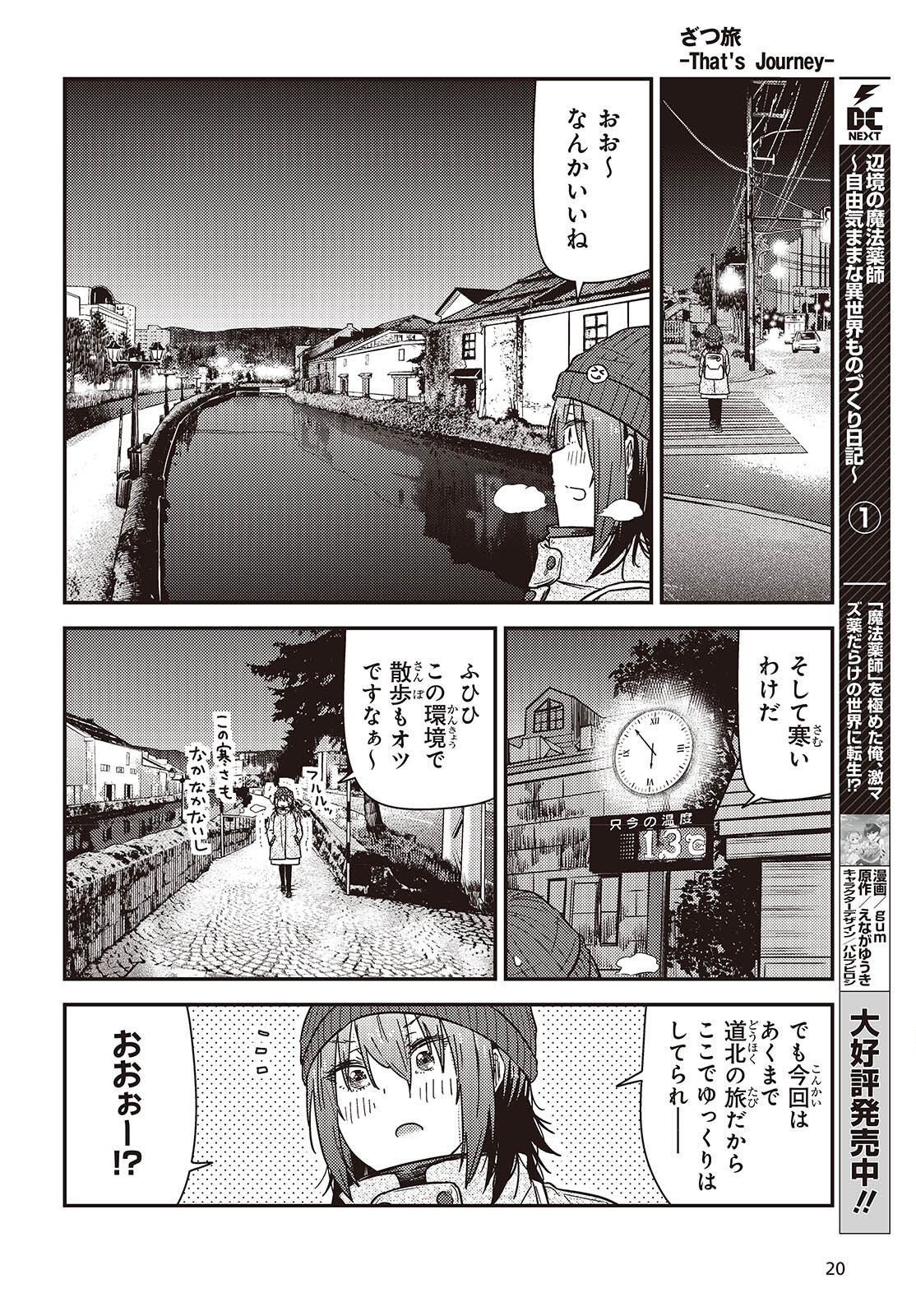 ざつ旅-That’s Journey- - 第42話 - Page 14