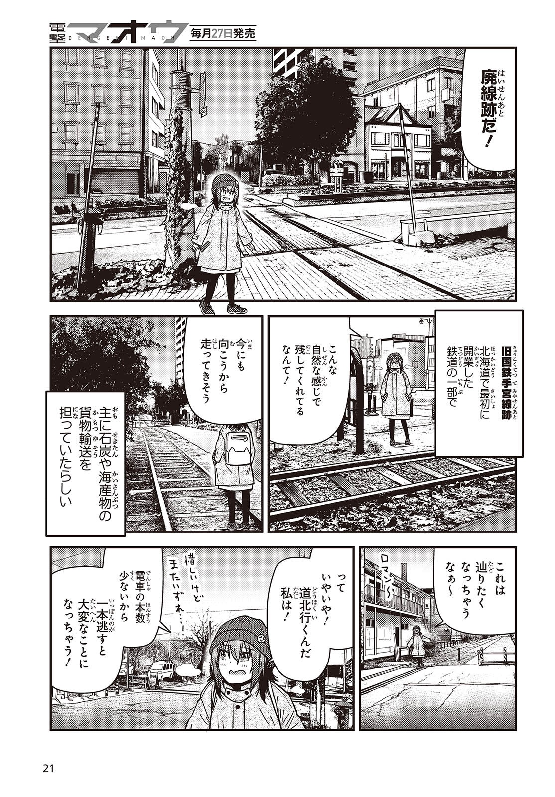 ざつ旅-That’s Journey- - 第42話 - Page 15