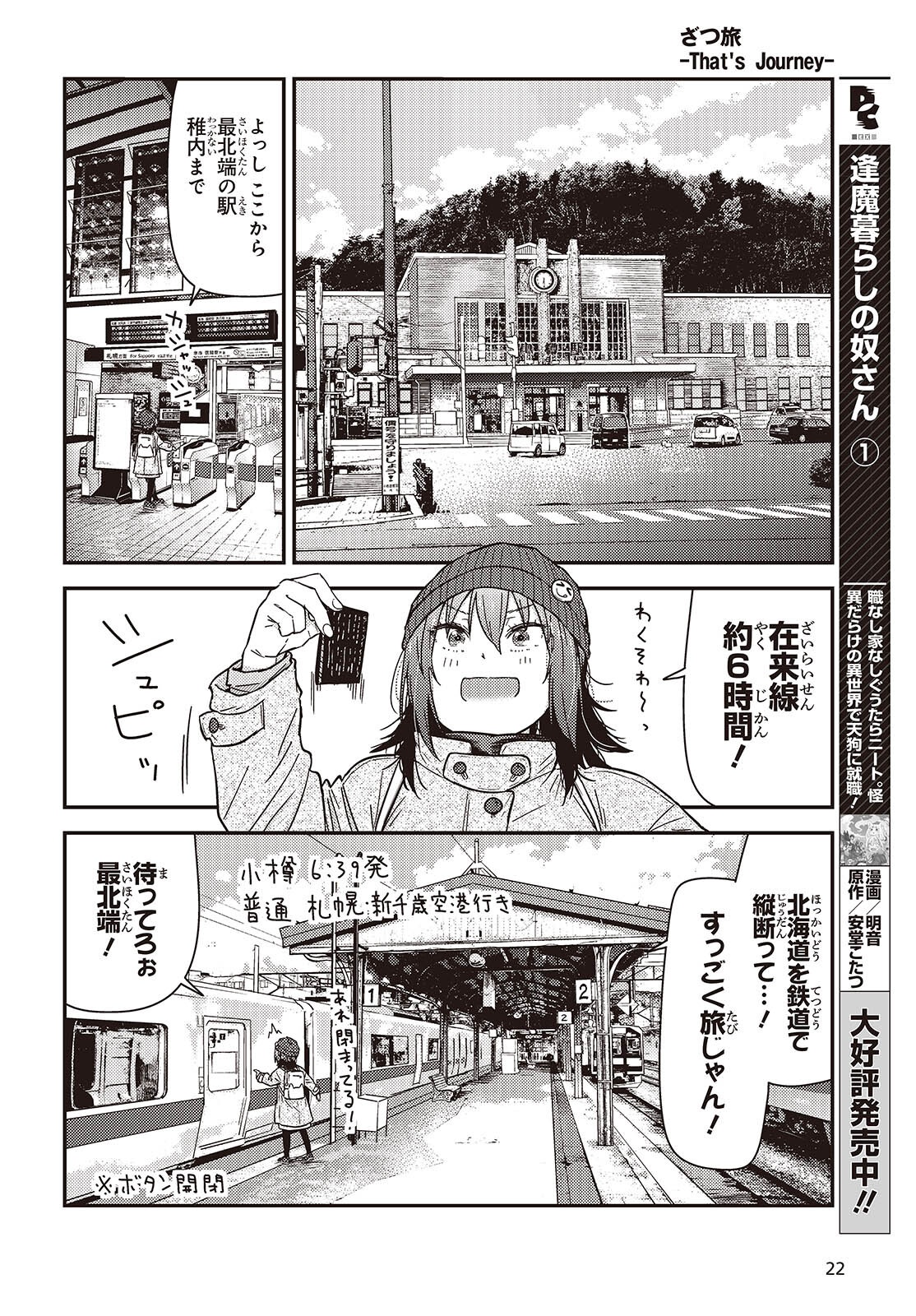 ざつ旅-That’s Journey- - 第42話 - Page 16