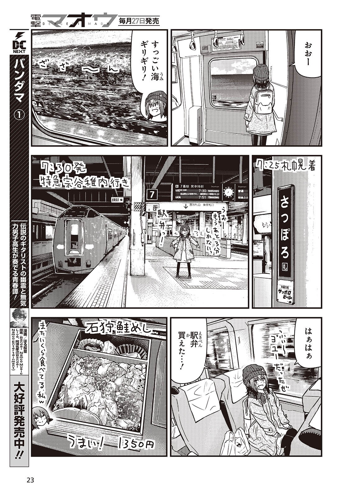 ざつ旅-That’s Journey- - 第42話 - Page 17