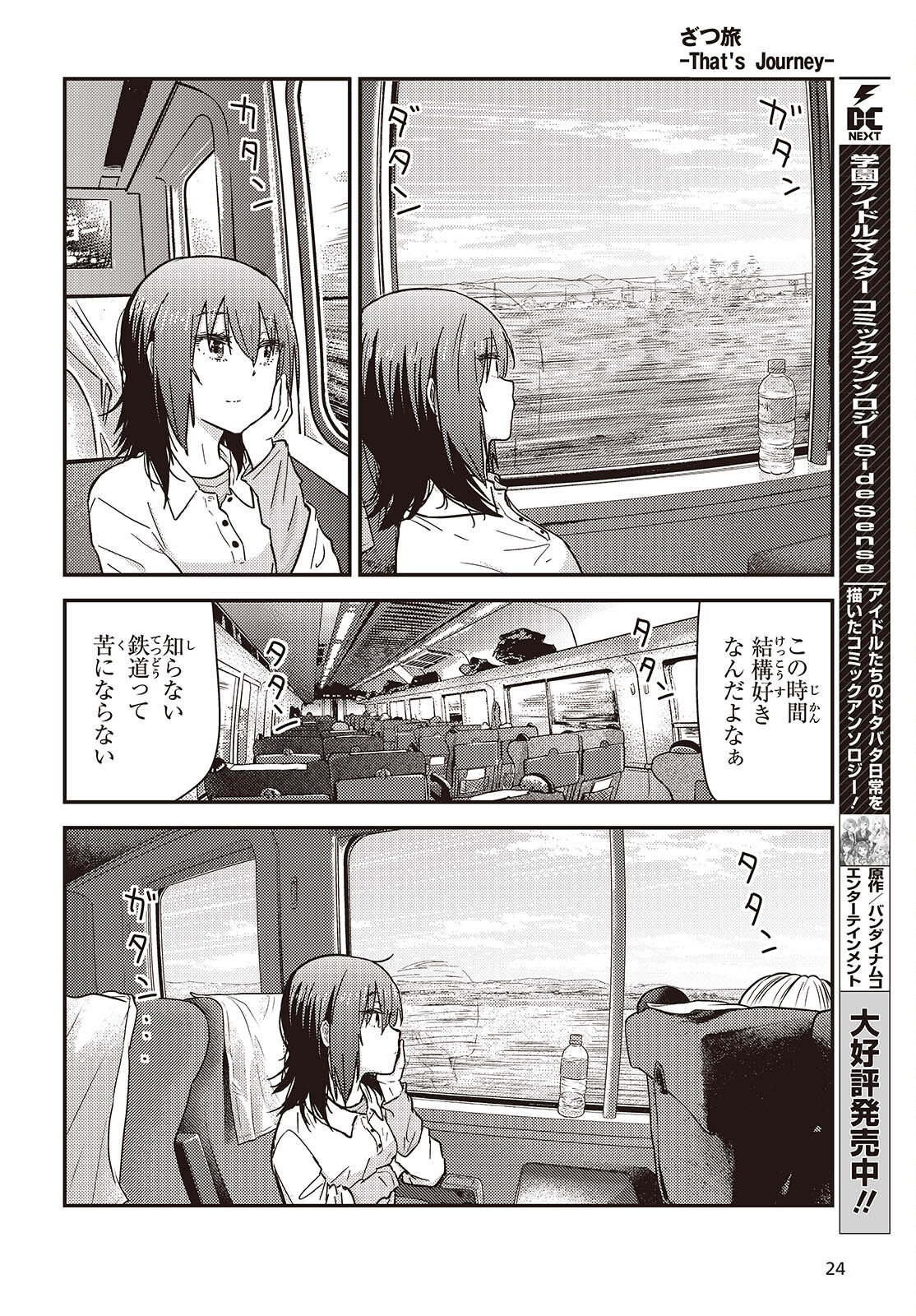 ざつ旅-That’s Journey- - 第42話 - Page 18