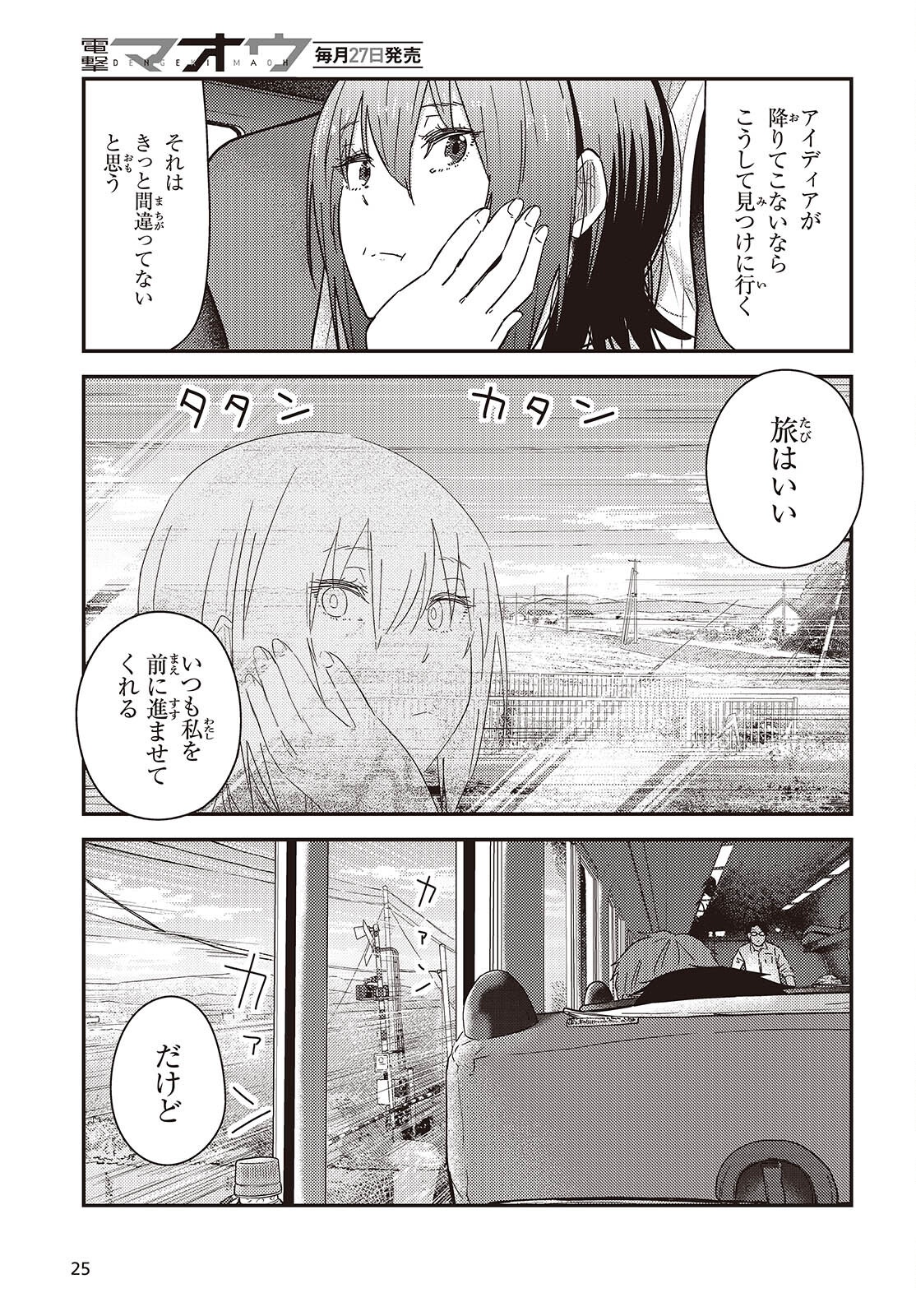 ざつ旅-That’s Journey- - 第42話 - Page 19