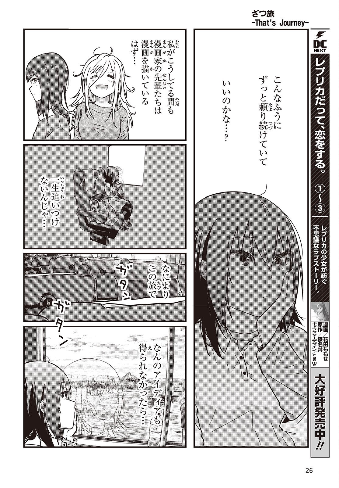 ざつ旅-That’s Journey- - 第42話 - Page 20