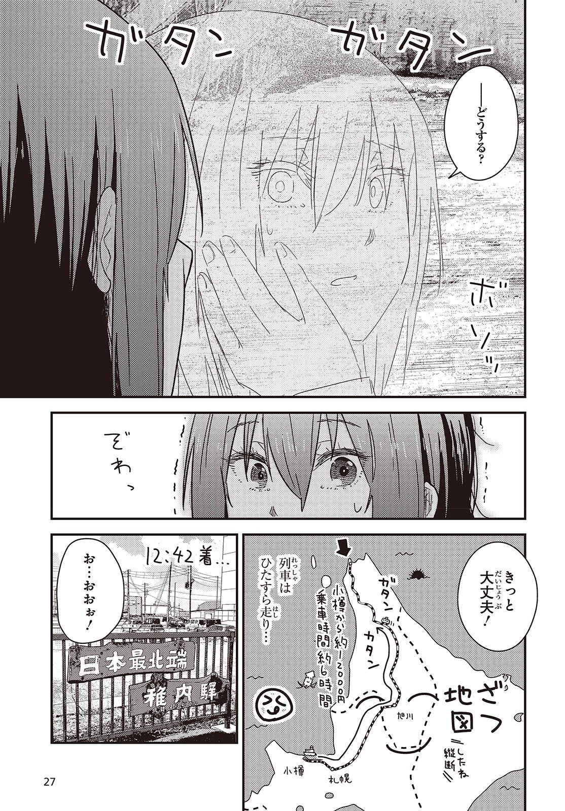 ざつ旅-That’s Journey- - 第42話 - Page 21