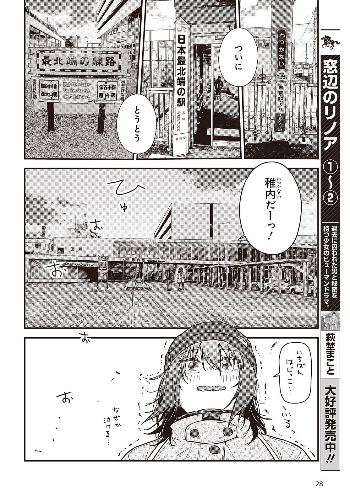 ざつ旅-That’s Journey- - 第42話 - Page 22