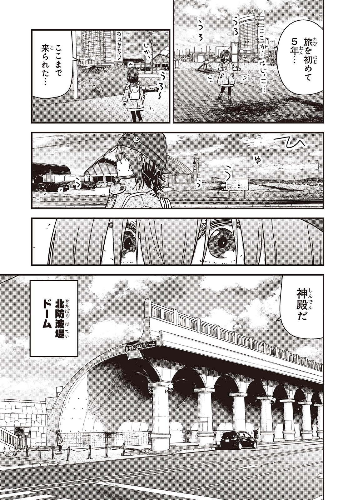 ざつ旅-That’s Journey- - 第42話 - Page 23