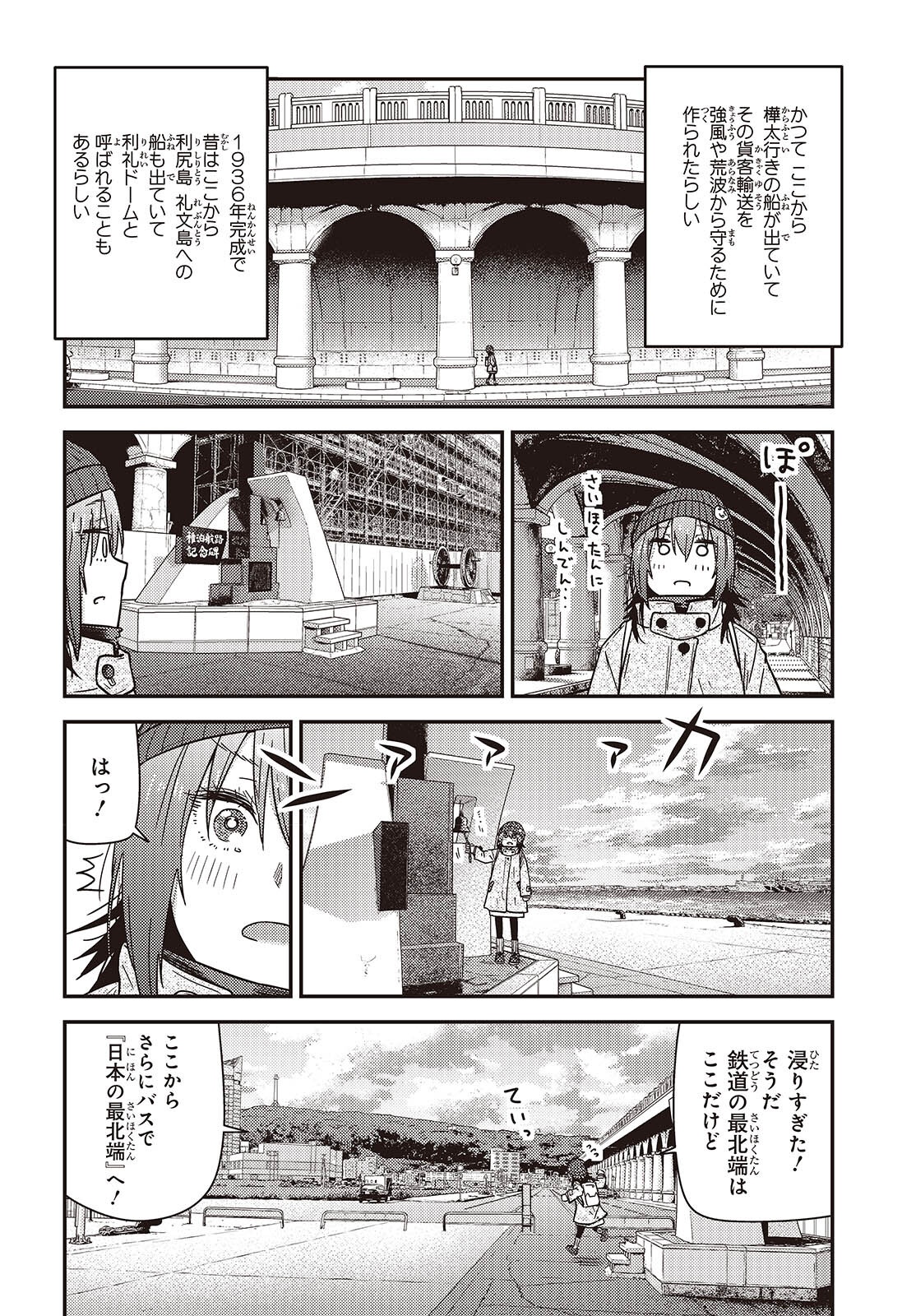 ざつ旅-That’s Journey- - 第42話 - Page 24