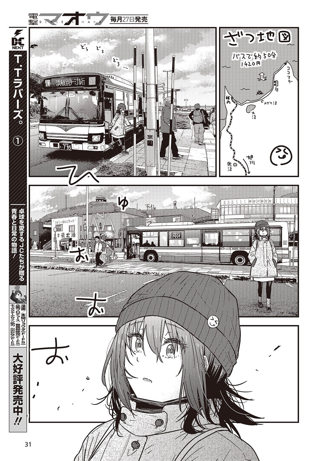 ざつ旅-That’s Journey- - 第42話 - Page 25