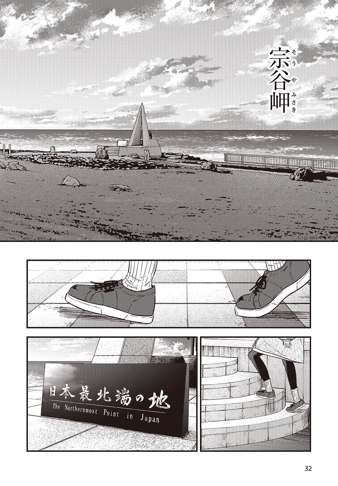 ざつ旅-That’s Journey- - 第42話 - Page 26