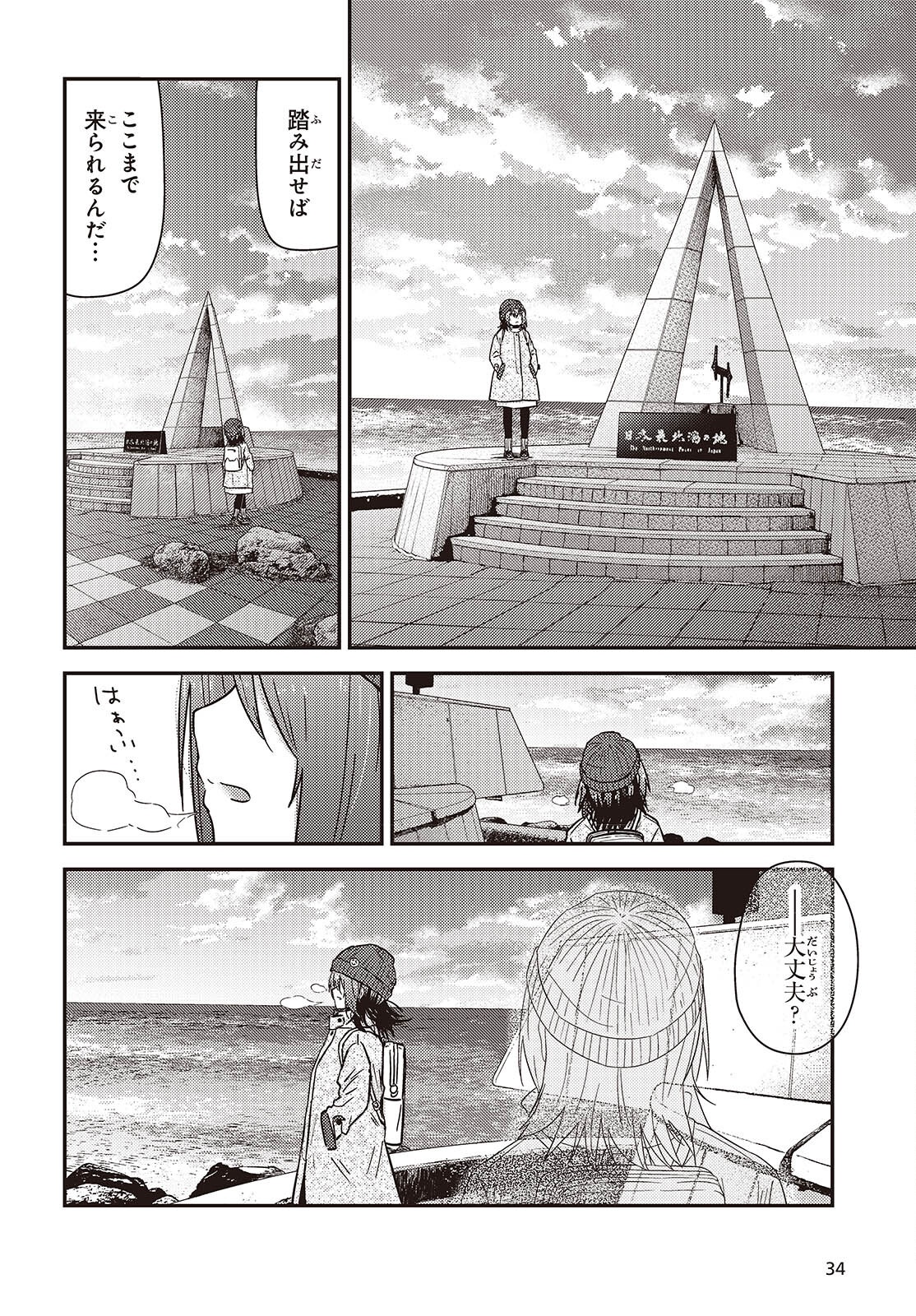 ざつ旅-That’s Journey- - 第42話 - Page 28