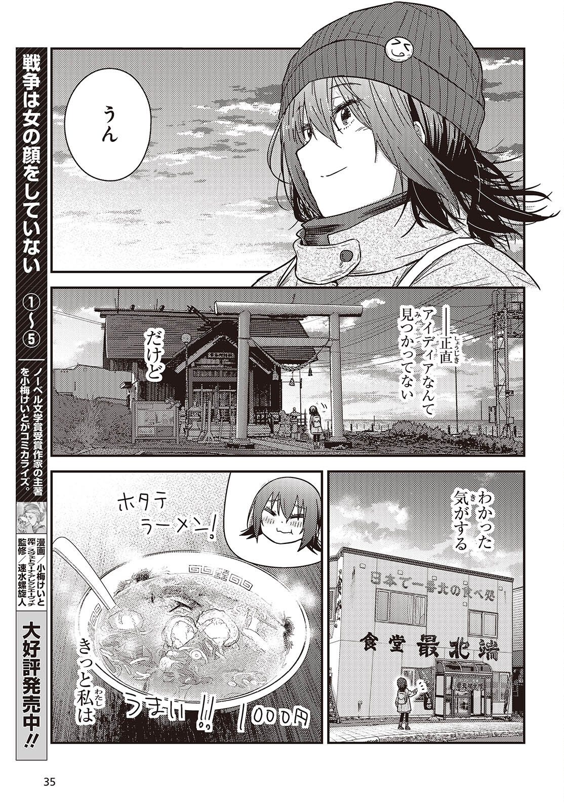 ざつ旅-That’s Journey- - 第42話 - Page 29