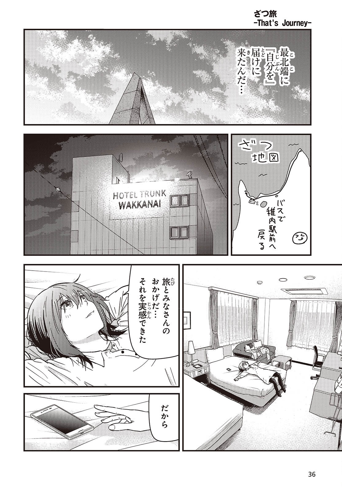 ざつ旅-That’s Journey- - 第42話 - Page 30