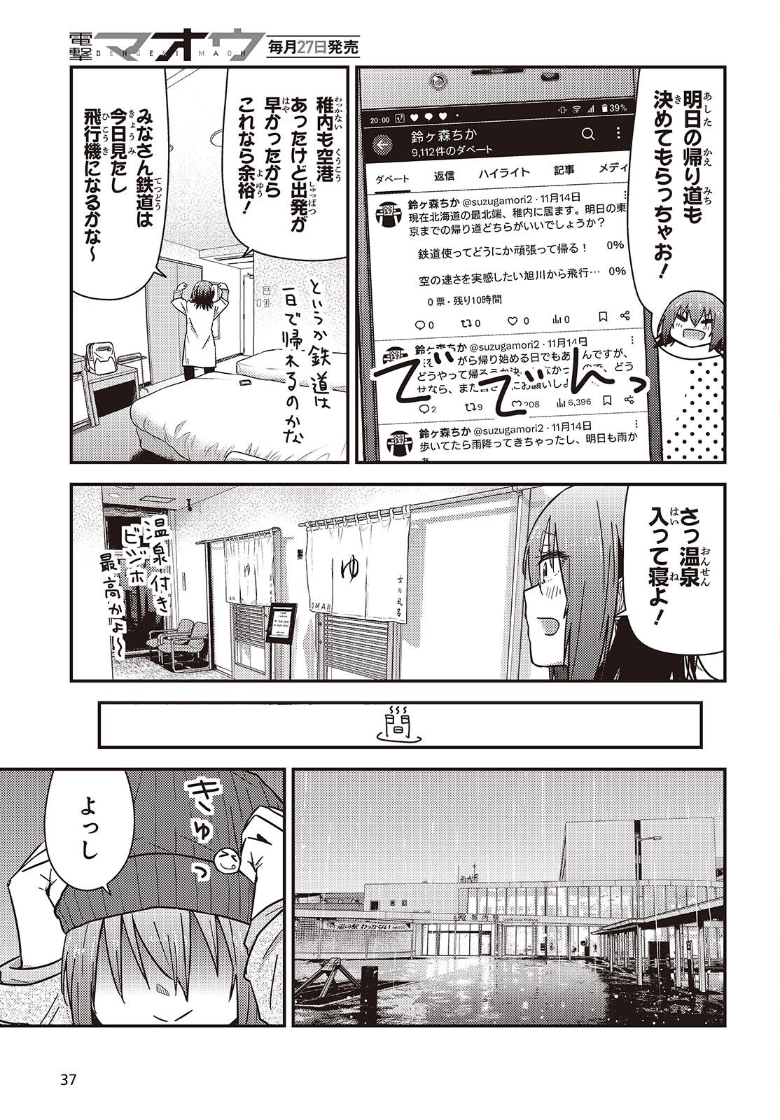 ざつ旅-That’s Journey- - 第42話 - Page 31