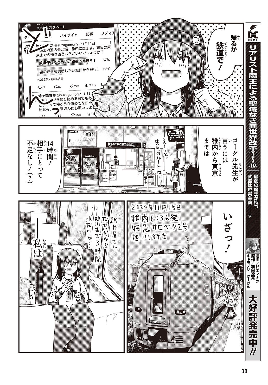 ざつ旅-That’s Journey- - 第42話 - Page 32