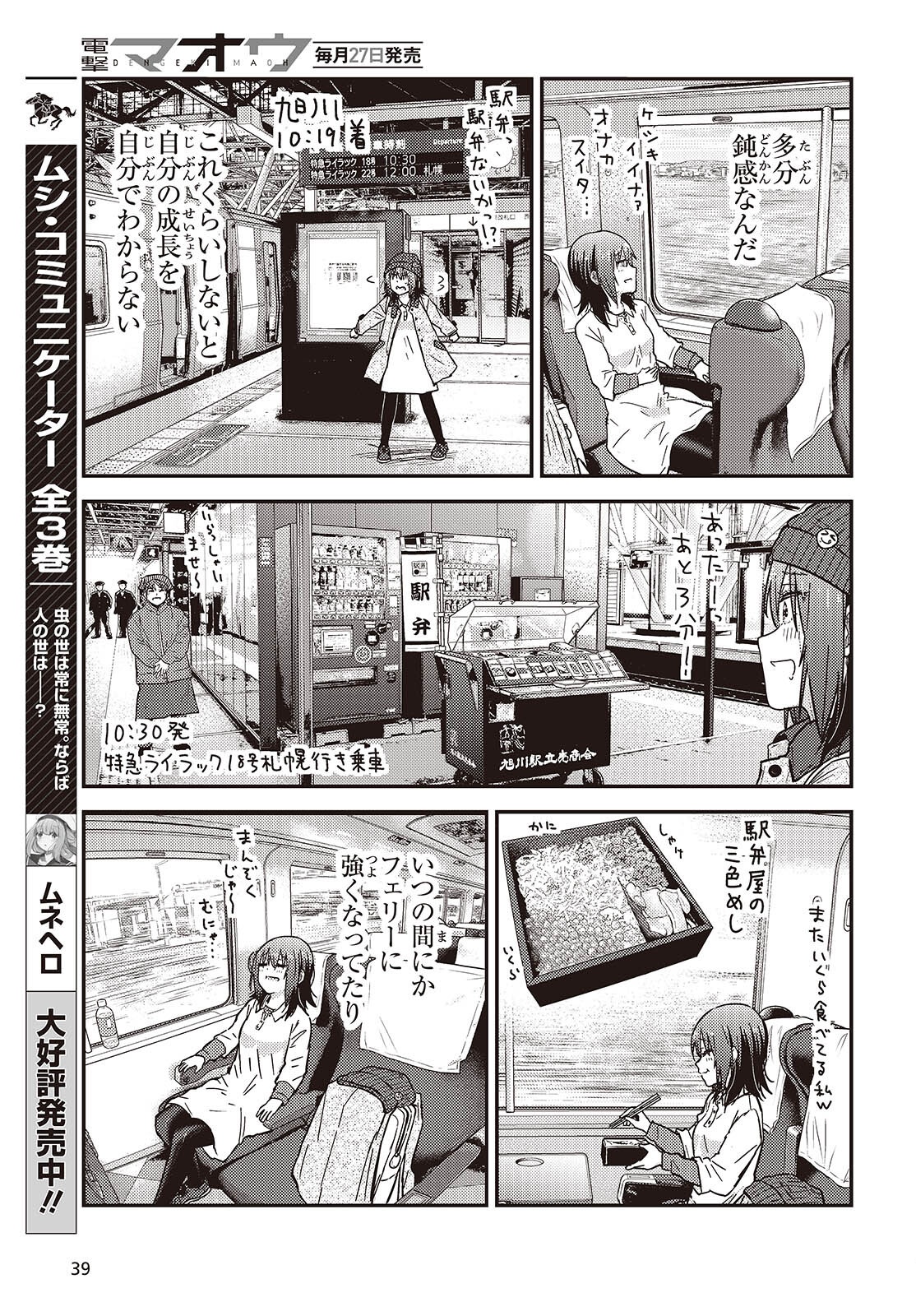 ざつ旅-That’s Journey- - 第42話 - Page 33