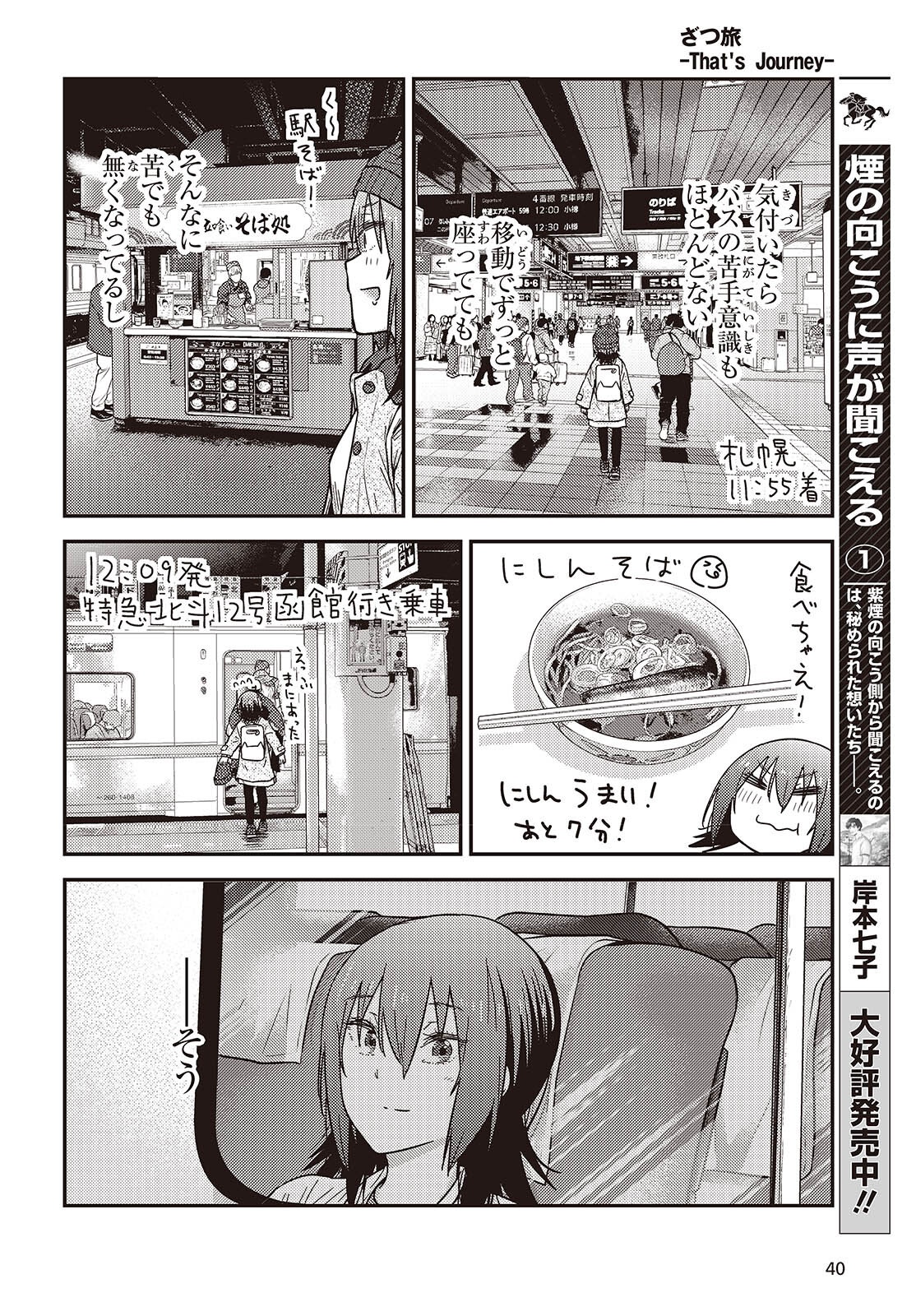 ざつ旅-That’s Journey- - 第42話 - Page 34