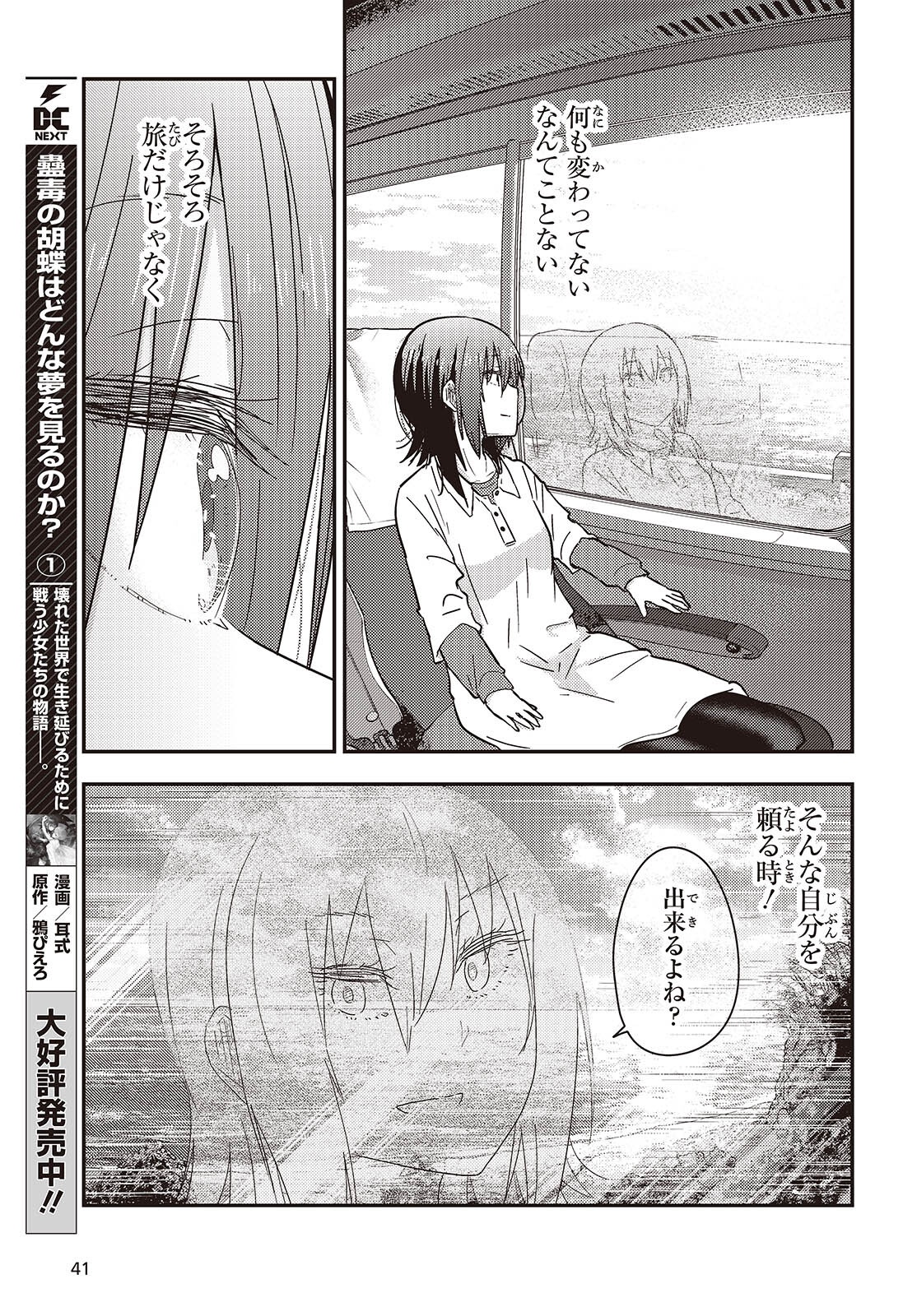 ざつ旅-That’s Journey- - 第42話 - Page 35