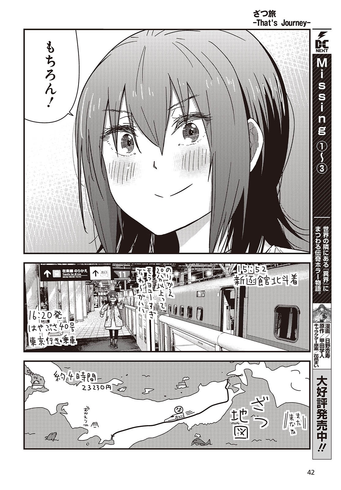 ざつ旅-That’s Journey- - 第42話 - Page 36