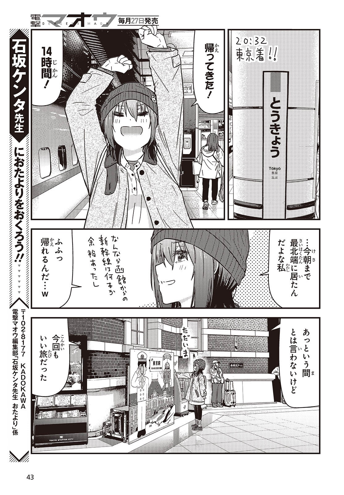 ざつ旅-That’s Journey- - 第42話 - Page 37