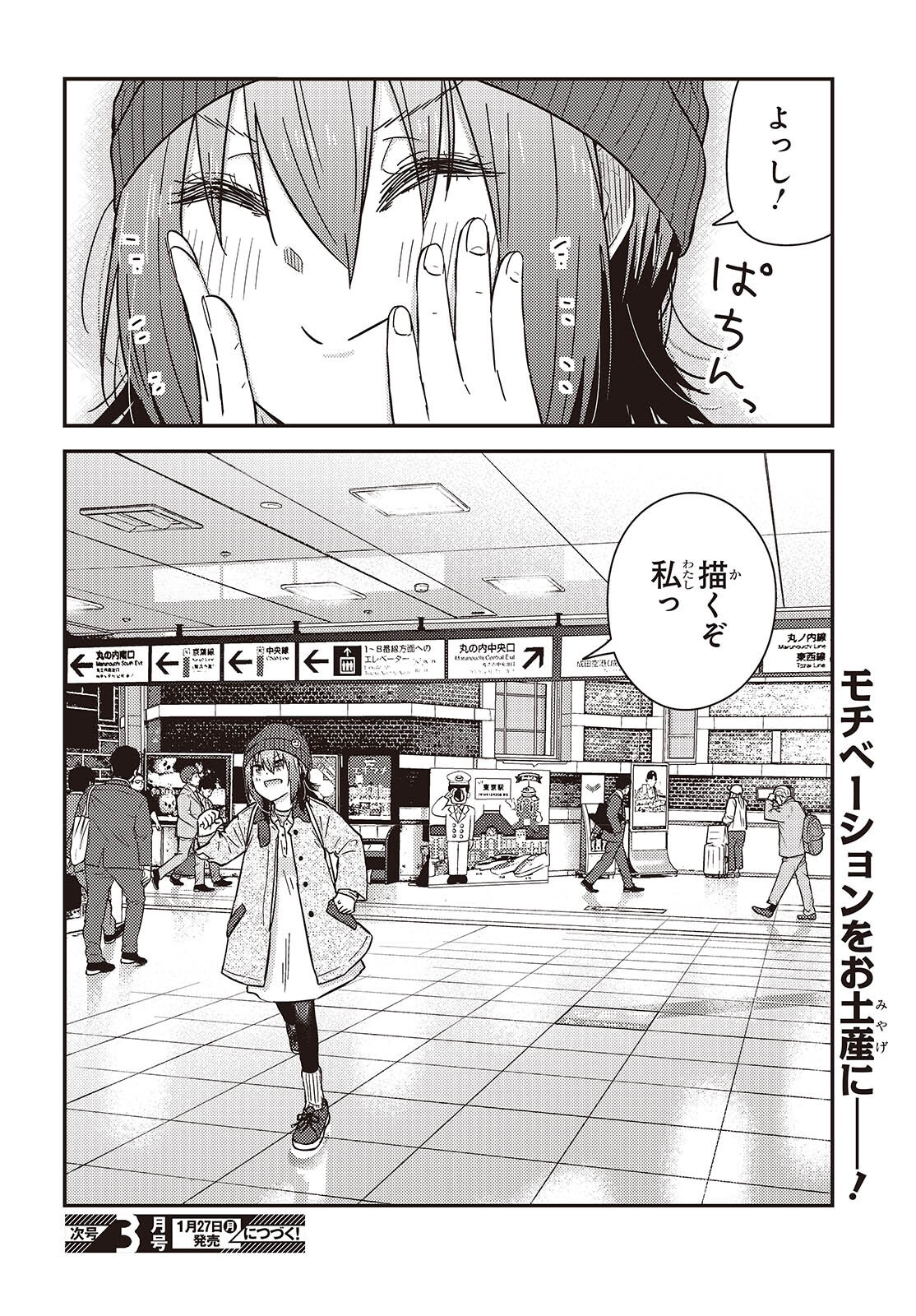 ざつ旅-That’s Journey- - 第42話 - Page 38