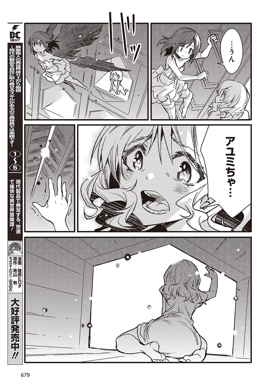 Kodoku No Kochou Wa Donna Yume Wo Miru No Ka? 第8話 - Trang 27