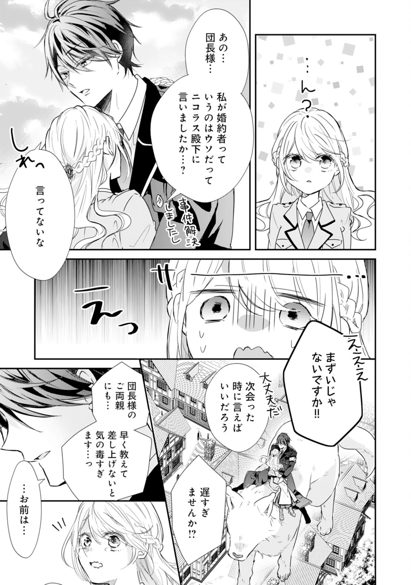 平凡な私の獣騎士団もふもふライフ - 第33話 - Page 17